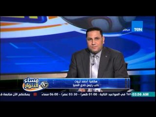 مساء الأنوار- اذان الفجر ينهي خناقة بين عبد الناصر زيدان ونائب رئيس نادي المنيا