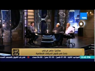 البيت بيتك -أحد الذين شاهدوا الفيلم الجديد الايرانى المجسد لحياة النبى "محمد" يفجر مفاجأة على الهواء