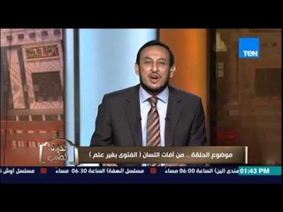الكلام الطيب - الشيخ رمضان يرد على حقيقة رسائل الموبايل "إذا لم ترسلها ستصاب بالحزن ورسائل الأحلام"