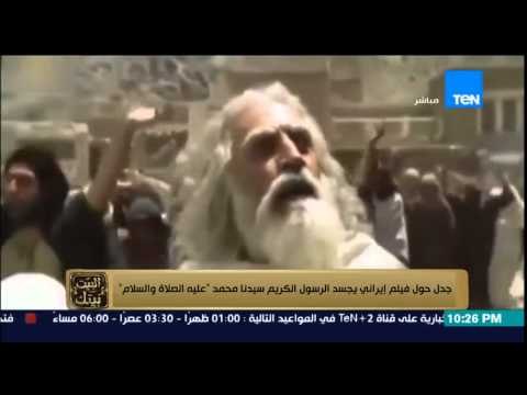 البيت بيتك - جدل حول فيلم إيراني يجسد حياة الرسول الكريم سيدنا محمد عليه الصلاة والسلام