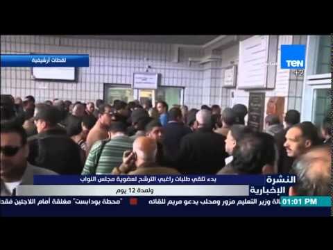 النشرة الإخبارية - بدء تلقي طلبات راغبي الترشح لعضوية مجلس النواب ولمدة 12 يوم