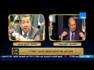 البيت بيتك - عبد الحليم قنديل لقيادي بالحزب الوطني " لم يكن شئ اسمه حزب وطني " والاخير يرد