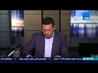 البيت بيتك - مقدمة عمرو عبد الحميد " عن المرشحين للبرلمان " جايين يمثلوا الشعب ولا يمثلوا عليهم "