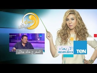 عسل أبيض - لقاء المخرج المبدع خالد جلال مع الإعلامية حنان مفيد فوزي - واسرار إكتشافه لنجوم المستقبل