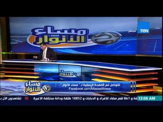 مساء الأنوار- تعليقات متابعي البرنامج على سؤال الحلقة من يفوز بافضل حارس بالكونفدرالية