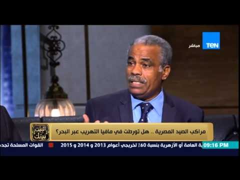 البيت بيتك - نقيب الصيادين في السويس الصيادين بيغرر بهم من المافيا لتدني الثورة السمكية بمصر