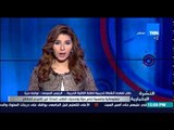 النشرة الإخبارية - السيسى خلال تفقده أنشطة تدريبية لطلبة الكلية الحربية:نواجه حرباً معلوماتية ونفسية