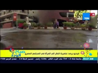 صباح الورد - فيديو يرصد عنصرية المجتمع بالنسبة للملابس "المطاعم الكبرى ترفض دخول البسطاء"