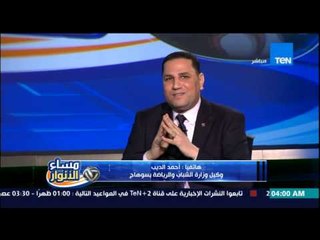 مساء الأنوار- وكيل وزارة الشباب بسوهاج | لم ابلغ وزارة الرياضة بمرضي وعمليت زرع الكبد بمليون جنيه