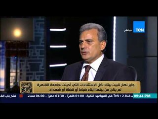 جابر نصار .. وزير التعليم العالى طلب نقل قريبة مذيعة ورفضت قال لى "ازاى ابعت طلب لرئيس جامعة ويرفضه"