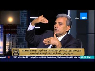 البيت بيتك - علامات استفهام حول قرار وزير التعليم العالى " خدمة لمذيعة وراء قرار التنسيق الجغرافى "