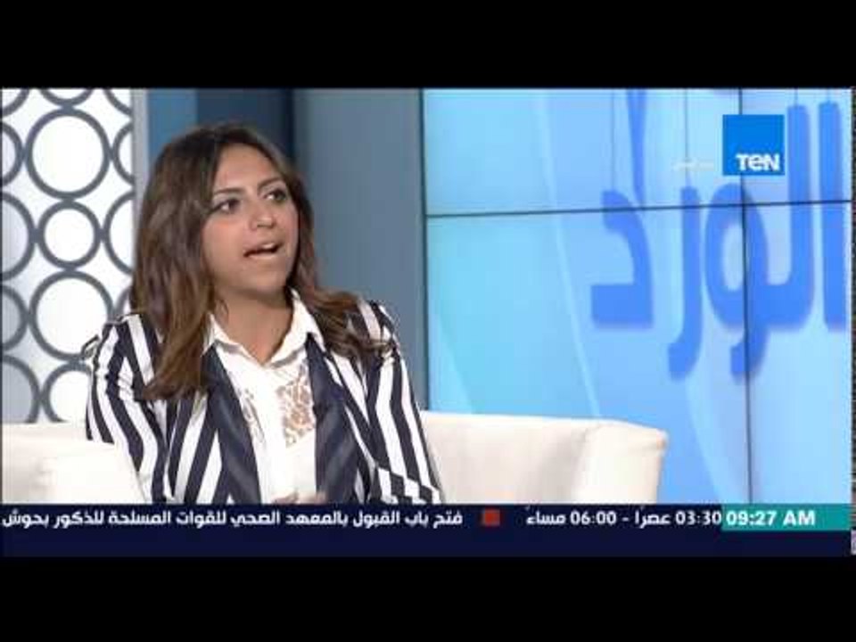 صباح الورد - د/كارين ذكي إستشاري أسنان الأطفال - المشاكل التى تواجهك فى الحفاظ على أسنان طفلك