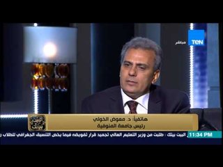 البيت بيتك - رئيس جامعة المنوفية يتراجع عن تفويضه لـ وزير التعليم العالى فى قرار التمييز بين الطلاب