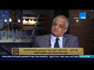البيت بيتك - عصام الإسلامبولي : المرتشي تخفف عليه العقوبة  إذا بلغ النيابة العامة عن وجود رشوة