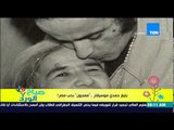 صباح الورد - تعرف على تاريخ الموسيقار بليغ حمدي .. 