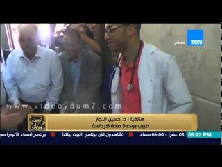 البيت بيتك - مداخلة طبيب كرداسة للرد على محافظ الجيزة بسبب فيديو " شيل إيدك من جيبك "