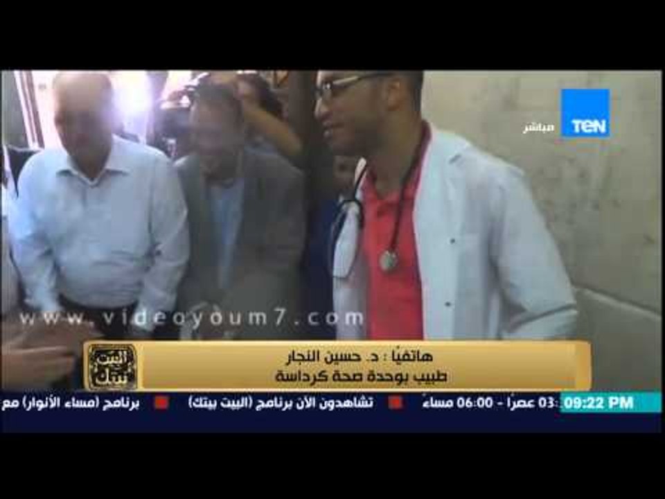 البيت بيتك - طبيب كرداسة عن واقعة محافظ الجيزة " مكنتش قاعد ممدد رجلي ومحدش قالي انه المحافظ "