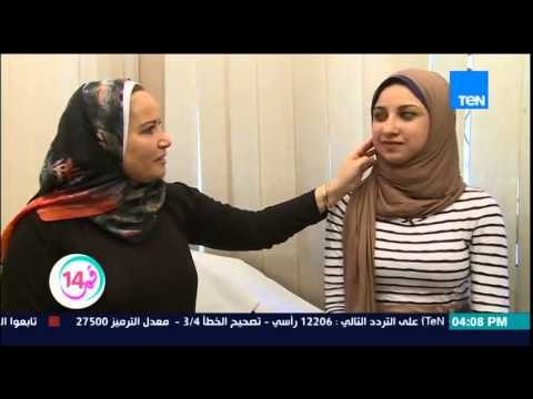 قمر 14 - لقاء قمر طارق بطلة الـ make over مع د/طاهرة لهيطة وعلاج عيوب البشرة والذقن والحواجب