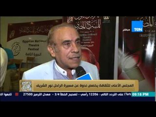 البيت بيتك - المجلس الأعلى للثقافة يخصص ندوة عن مسيرة الراحل نور الشريف