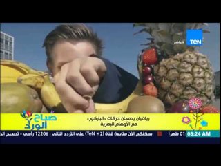 صباح الورد - الخدع البصرية | فيديو لـ رياضيان يدمجان حركات " الباركور " مع الأوهام البصرية