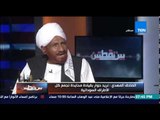 بين نقطتين | Bein No2tetin - النظام الحاكم في السودان يريد فرض نفسه بالقوة دون حوار مع احد