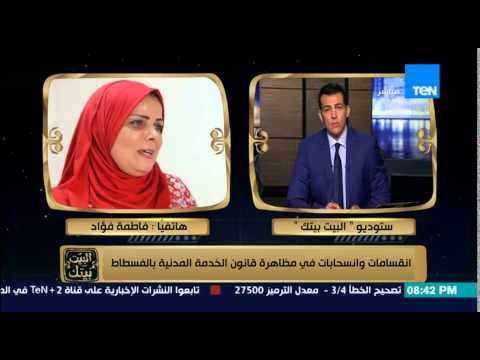 البيت بيتك - فاطمة فؤاد ضد قانون الخدمة المدنية .. الإعلام بيحرض البلطجية ضد العاملين بالضرائب