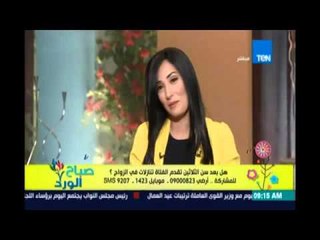 صباح الورد| سونيا الحبال: ثقافتنا خلت البنت تقدم تنازلات لو تخطت الـ 30 بدون زواج