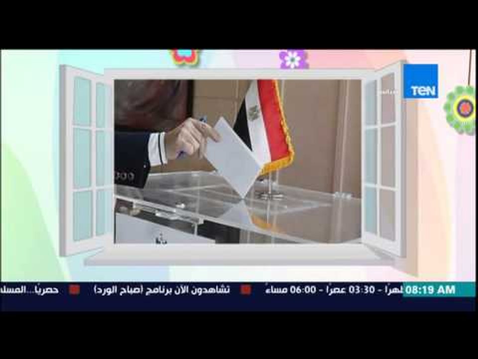 صباح الورد | Sabah El Ward - العليا للإنتخابات : 5936 مرشحاً لمجلس النواب وإعلان المقبولين 16 سبتمبر