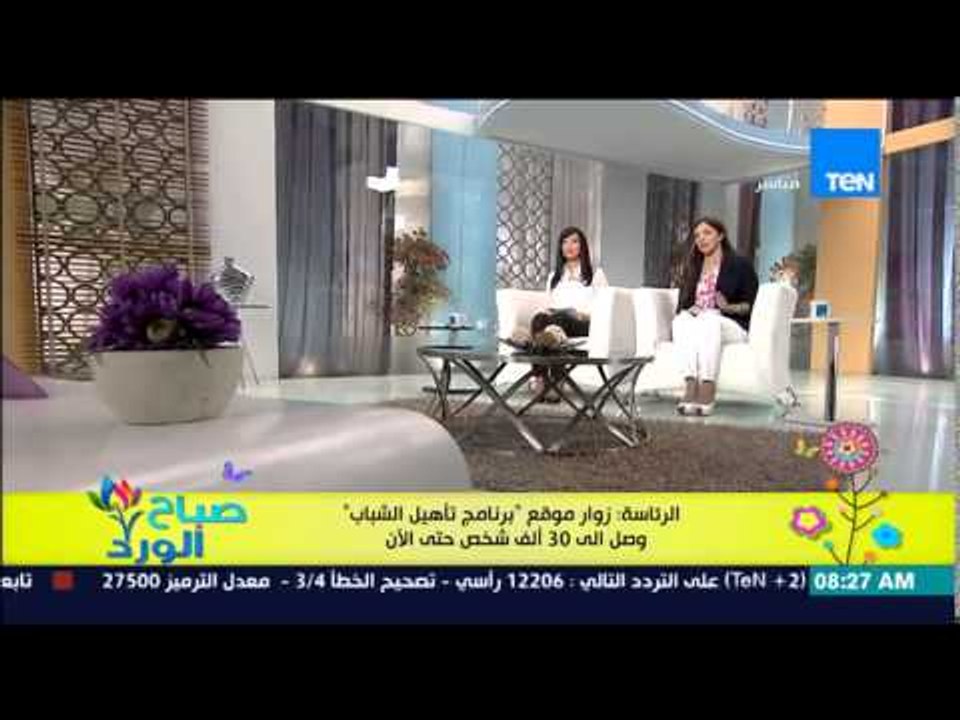 صباح الورد - الرئاسة : زوار موقع "برنامج تأهيل...