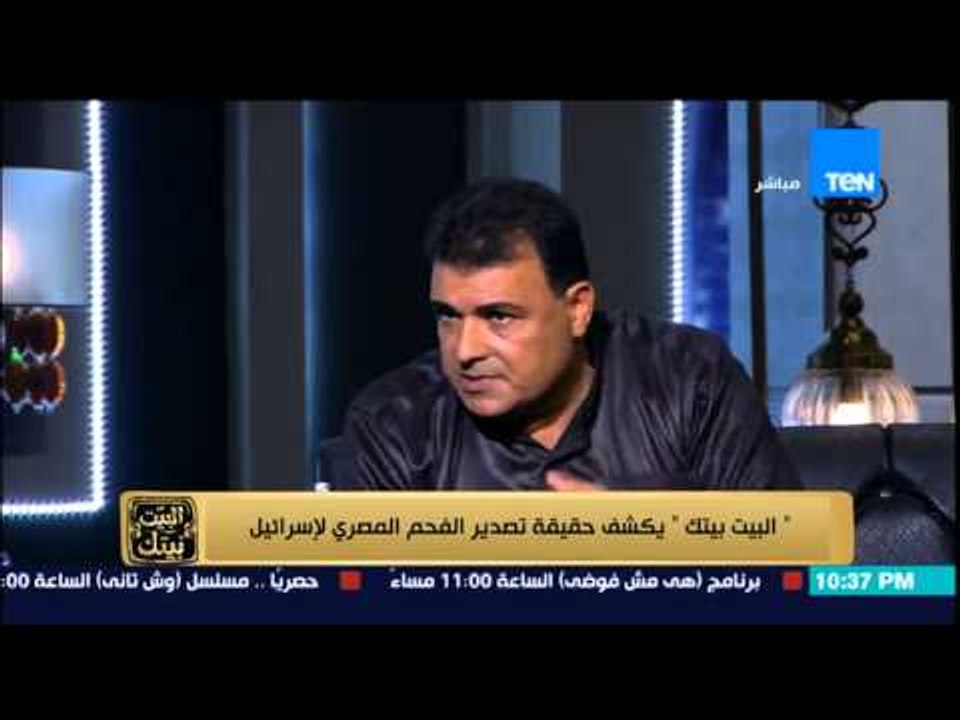 البيت بيتك - رئيس جمعية تصدير الفحم " الناس عايشة والحمد لله مفيش مشاكل صحية من مكامير الفحم  "