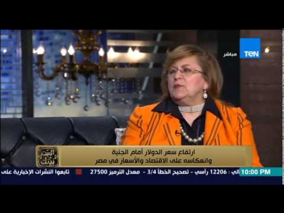 البيت بيتك - خبيرة مصرفية .. هناك وسائل تشجع على ارتفاع الدولار وعلى الحكومة السيطرة على الأسعار