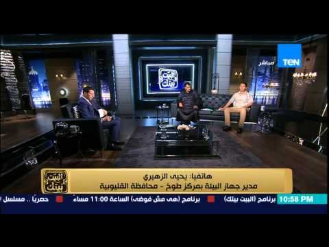 البيت بيتك - لقاء يكشف حقيقة تصدير الفحم لإسرائيل وخطورة مكامير الفحم على اهالي القليوبية