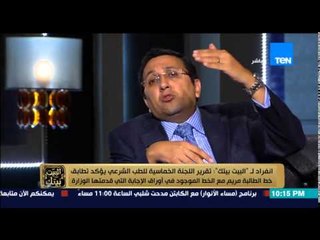 البيت بيتك - المحامي إيهاب رمزي .. الطالبة مريم هي الجسر الذي سيعبر من خلاله جميع المتظلمين