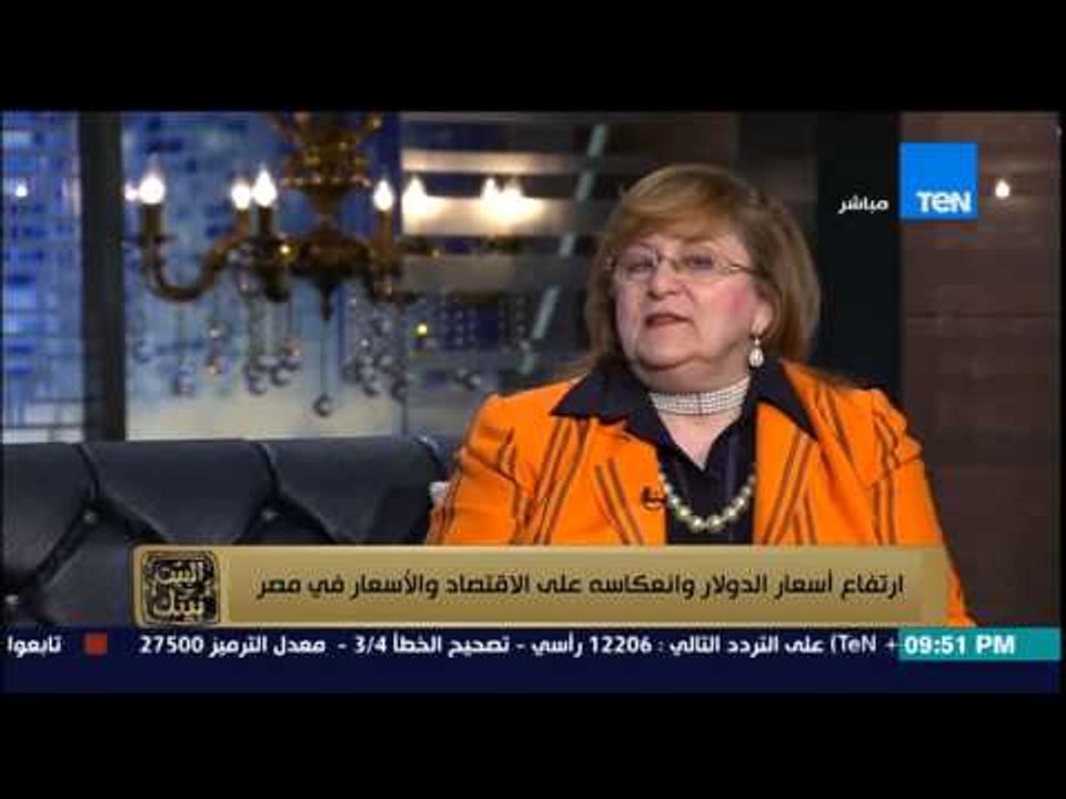 البيت بيتك - خبيرة مصرفية .. البنك المركزي ضحى بالإحتياطي وتصريحات وزير الاستثمار غير مقبولة