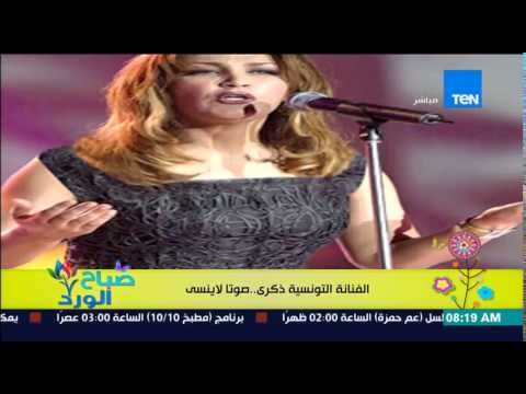 صباح الورد - تعرف على تاريخ الفنانة التونسية ذكرى فى ذكرى ميلادها .. ذكرى صوتاً لا ينسى