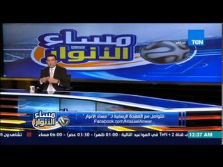 مساء الأنوار- تعليقات متابعي البرنامج على سؤال الحلقة  من تتوقع صعوده لمباراة نهائي كأس مصر ؟