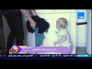 عسل أبيض | 3asal Abyad - عسل أبيض - فيديو ... لأطفال يوضح سبب تعب الأم الدائم فى المنزل