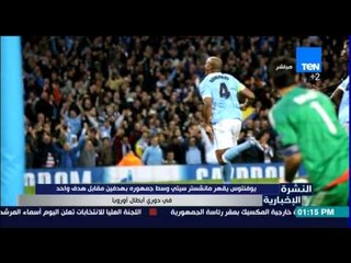 النشرة الإخبارية | News - يقهر يوفنتوس مانشستر سيتى وسط جمهوره بهدفين مقابل هدف واحد