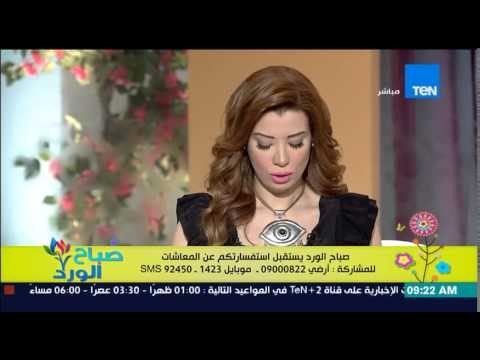 صباح الورد إستقبال إستفسارات المشاهدين عن المعاشات - أ/سعيد الصباغ نقيب أصحاب المعاشات