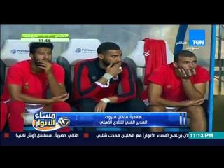 مساء الأنوار- فتحي مبروك يوضح سبب تغير حسام غالي في مبارة الاهلي وبتروجت