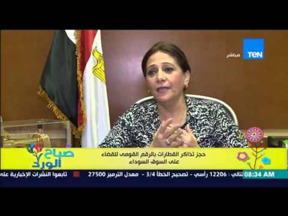 صباح الورد - تقرير | إجراءات حجز تذاكر القطارات بالرقم القومي للقضاء على السوق السوداء