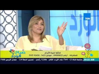 صباح الورد | Sabah El Ward - فقرة الابراج مع رانيا حمودة وتعرف على حظ الرجل  العذراء