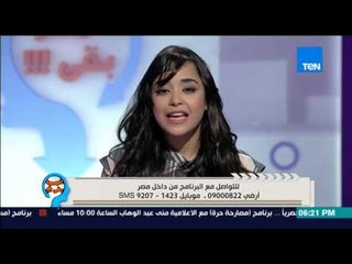 إفهموا بقى | Efhamo Ba2a - نصائح د/ رشا الجندي لتعامل مع الطفل العنيد والذي لا يسمع الكلام