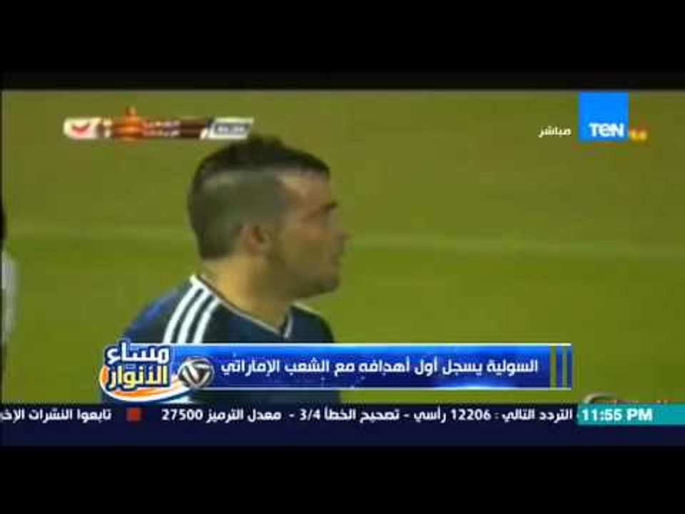 مساء الأنوار - عمرو السولية يسجل أول أهدافه مع الشعب الإماراتي