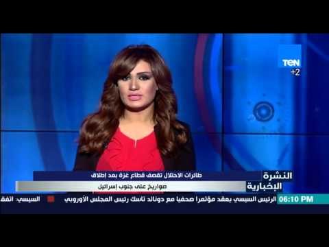 النشرة الإخبارية - طائرات الاحتلال تقصف قطاع غزة بعد إطلاق صواريخ على جنوب إسرائيل