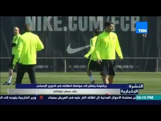 النشرة الإخبارية - برشلونة يتطلع إلي مواصلة انطلاقه في الدوري الإسباني على حساب ليفانتي