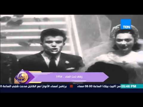 عسل أبيض | 3asal Abyad - عسل أبيض - في. زفاف تحت الماء عام 1954