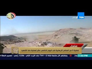 البيت بيتك - تصفية 9 عناصر إرهابية في اليوم الخامس عشر لعملية حق الشهيد