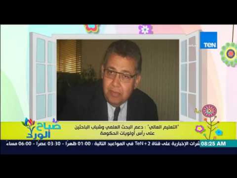 صباح الورد - "التعليم العالي" : دعم البحث العلمي وشباب الباحثين على راس أولويات الحكومة