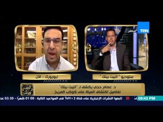 البيت بيتك - العالم المصري د/ عصام حجي يكشف تفاصيل اكتشاف المياه على كوكب المريخ